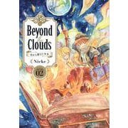 Beyond　the　Clouds　空から落ちた少女（2）(ヤンマガKCスペシャル) [コミック]