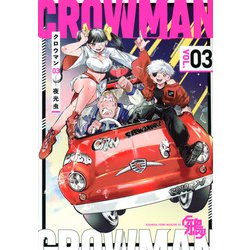クロウマン（3）(ヤンマガKCスペシャル) [コミック]