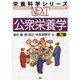 公衆栄養学 第7版 (栄養科学シリーズNEXT) [全集叢書]