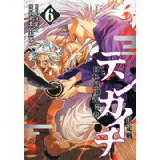テンカイチ　日本最強武芸者決定戦（6）(ヤンマガKCスペシャル) [コミック]