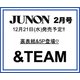 JUNON （ジュノン） 2023年 02月号 [雑誌]