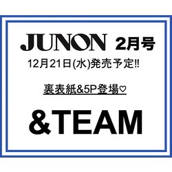JUNON （ジュノン） 2023年 02月号 [雑誌]