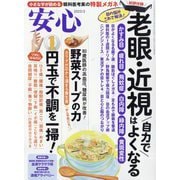 安心 2023年 02月号 [雑誌]