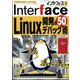 Interface （インターフェース） 2023年 02月号 [雑誌]