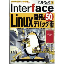 Interface （インターフェース） 2023年 02月号 [雑誌]