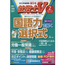 ヨドバシ.com - 社労士V 2023年 02月号 [雑誌] 通販【全品無料配達】