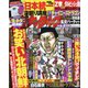実話ナックルズ 2023年 03月号 [雑誌]