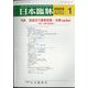 日本臨牀 2023年 01月号 [雑誌]