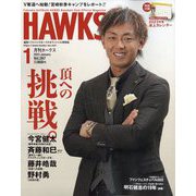 月刊 HAWKS （ホークス） 2023年 01月号 [雑誌]