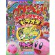 コロコロイチバン ！ 2023年 02月号 [雑誌]