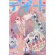 デザート 2023年 02月号 [雑誌]