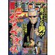 週刊漫画ゴラク 2023年 1/13号 [雑誌]