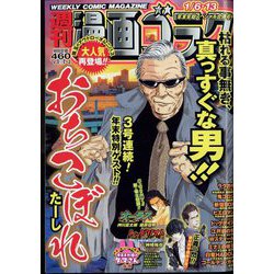 週刊漫画ゴラク 2023年 1/13号 [雑誌]