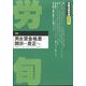 労働法律旬報 2022年 12/10号 [雑誌]
