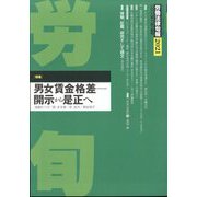 労働法律旬報 2022年 12/10号 [雑誌]