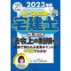 2023年版　パーフェクト宅建士　聞くだけ法令上の制限・その他－音声CD4枚組(パーフェクト宅建士) [単行本]