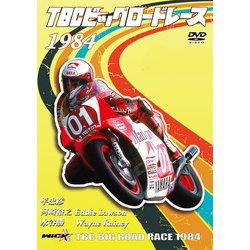 TBCビッグロードレース 1984 [DVD]