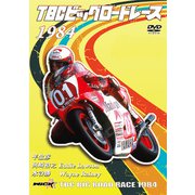 TBCビッグロードレース 1984 [DVD]