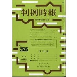 判例時報 2022年 12/21号 [雑誌]
