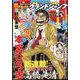 グランドジャンプ 2023年 1/11号 [雑誌]