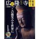古寺行こう 2023年 1/10号 [雑誌]