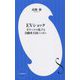 EVショック―ガラパゴス化する自動車王国ニッポン(小学館新書) [新書]