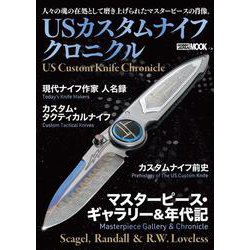 USカスタムナイフクロニクル [ムックその他]