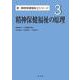 精神保健福祉の原理(新・精神保健福祉士シリーズ〈3〉) [全集叢書]