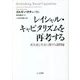 レイシャル・キャピタリズムを再考する―再生産と生存に関する諸問題 [単行本]