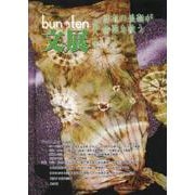 文化展望 bun-ten Art and Culture 80號 [単行本]