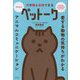 犬や猫と会話できるペットーク [単行本]