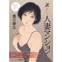 人妻　表紙 