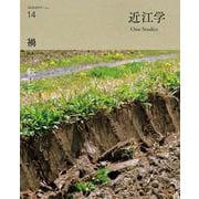 近江学 第14号 [ムックその他]