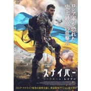 スナイパー コードネーム:レイブン