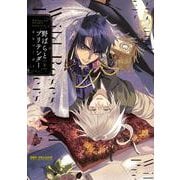 野ばらとプリテンダー 上（ビーボーイコミックスデラックス） [コミック]