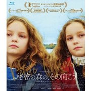 秘密の森の、その向こう