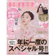 ゼクシィ 大分版 2023年 02月号 [雑誌]
