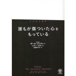 trauma 誰もが傷ついた心をもっている [単行本]