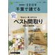 千葉で建てるSUUMO注文住宅 2023年 02月号 [雑誌]