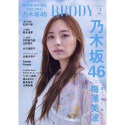 BRODY 2023年 02月号 [雑誌]