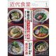 近代食堂 2023年 01月号 [雑誌]