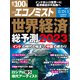 週刊 エコノミスト 2023年 1/3号 [雑誌]