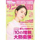 サンデー毎日 2023年 1/8号 [雑誌]