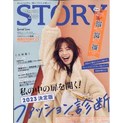 STORY （ストーリー） 2023年 02月号 [雑誌]