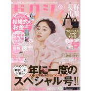 ゼクシィ 長野・山梨版 2023年 02月号 [雑誌]