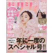 ゼクシィ 富山・石川・福井版 2023年 02月号 [雑誌]