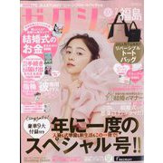 ゼクシィ 福島版 2023年 02月号 [雑誌]