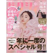 ゼクシィ 茨城・栃木・群馬版 2023年 02月号 [雑誌]