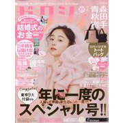 ゼクシィ 青森・秋田・岩手版 2023年 02月号 [雑誌]