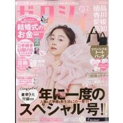 ゼクシィ 徳島・香川・愛媛・高知版 2023年 02月号 [雑誌]